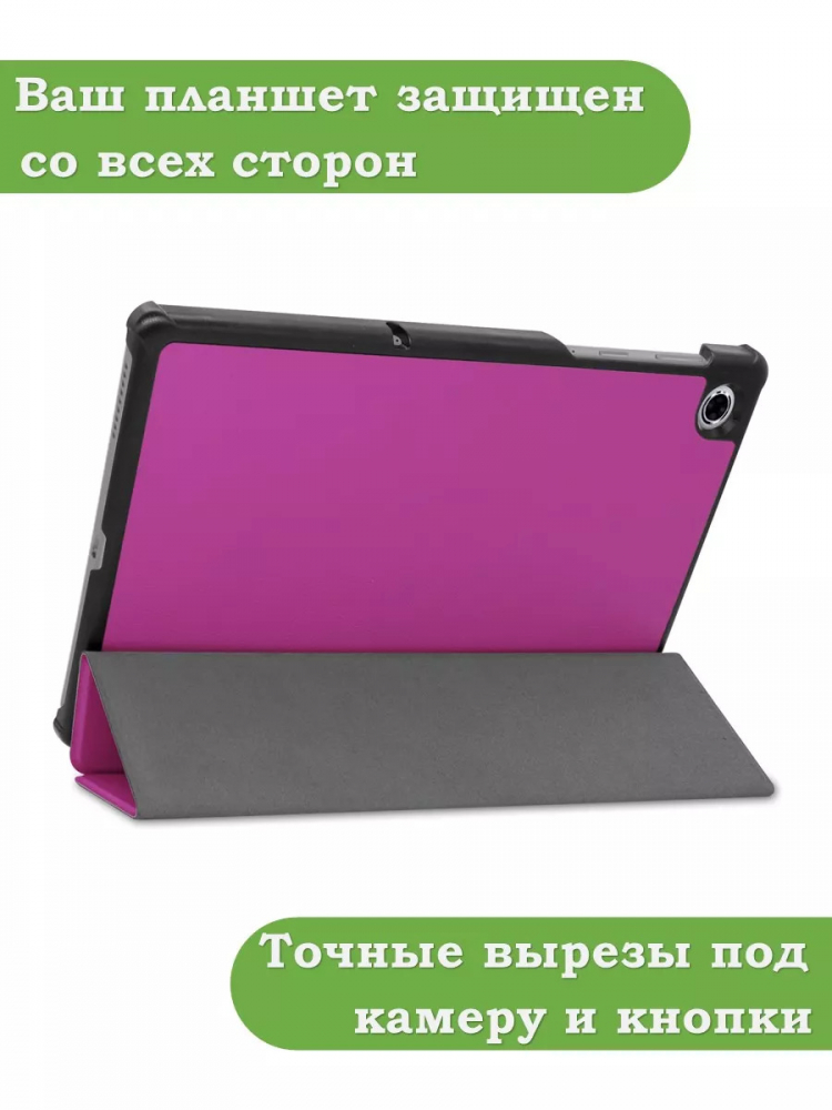 Чехол для Lenovo Tab M10 Plus, Tab M10 Plus FHD, X606 (фиолетовый)
