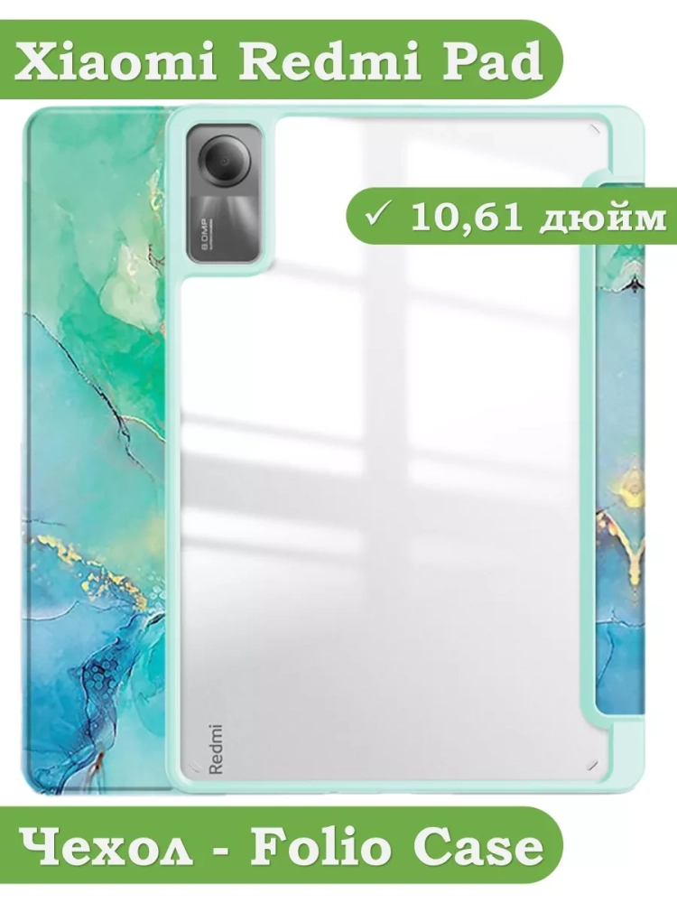 Чехол с прозрачной задней крышкой для Xiaomi Redmi Pad 10,61 (зеленый мрамор), прозр. акрил