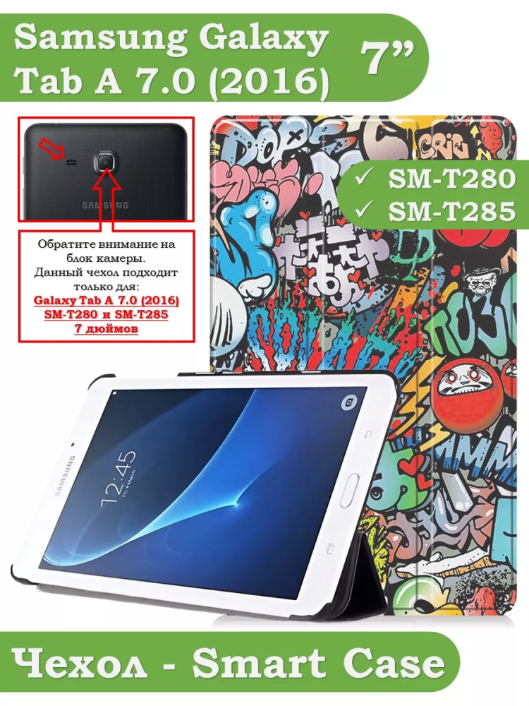 Чехол для Samsung Galaxy Tab A 7.0 (2016), Граффити