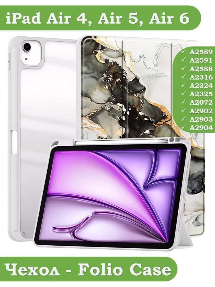 Чехол с прозрачной задней крышкой для iPad Air 11 (6th gen), 2024 (серый мрамор), прозр. акрил