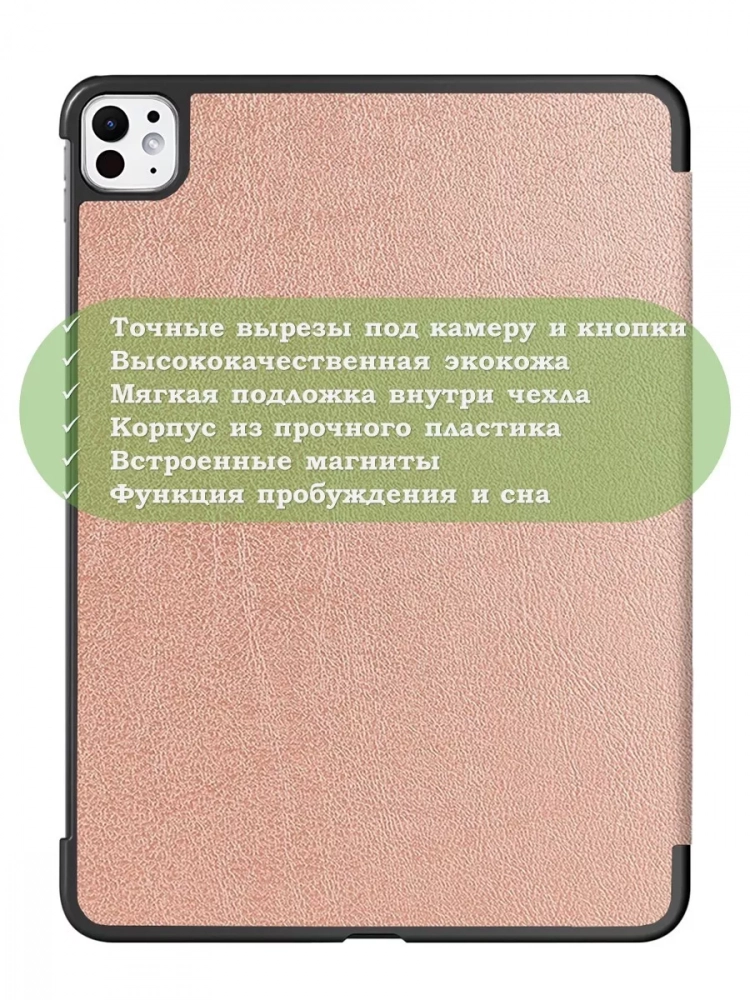 Чехол для iPad Pro 13 (7th gen), 2024 (розовое золото)
