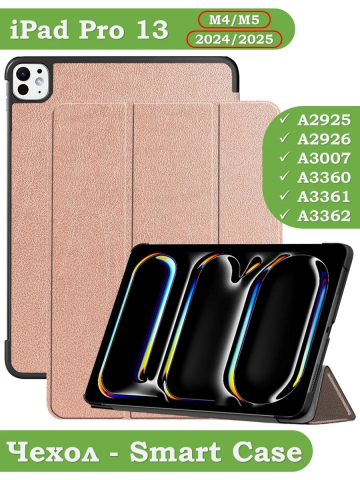 Чехол для iPad Pro 13 (7th gen), 2024 (розовое золото)