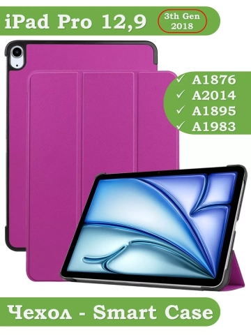 Чехол для iPad Air 13 (2024), iPad Pro 12.9 (2018), фиолетовый