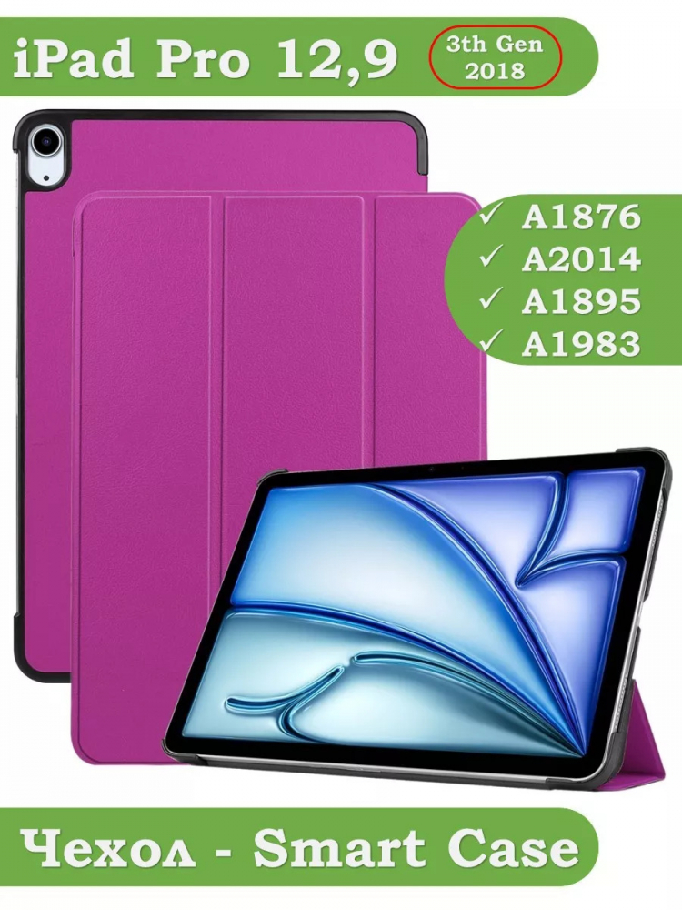Чехол для iPad Air 13 (2024), iPad Pro 12.9 (2018), фиолетовый