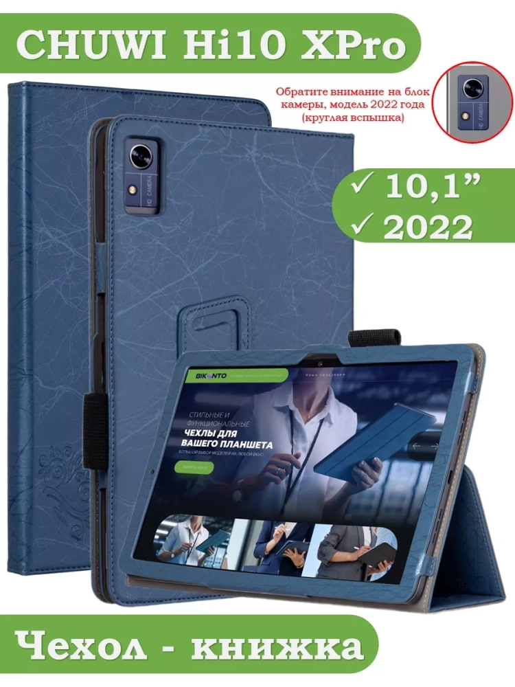 Чехол с узором на CHUWI Hi10 XPro, 10.1" 2022 (голубой)