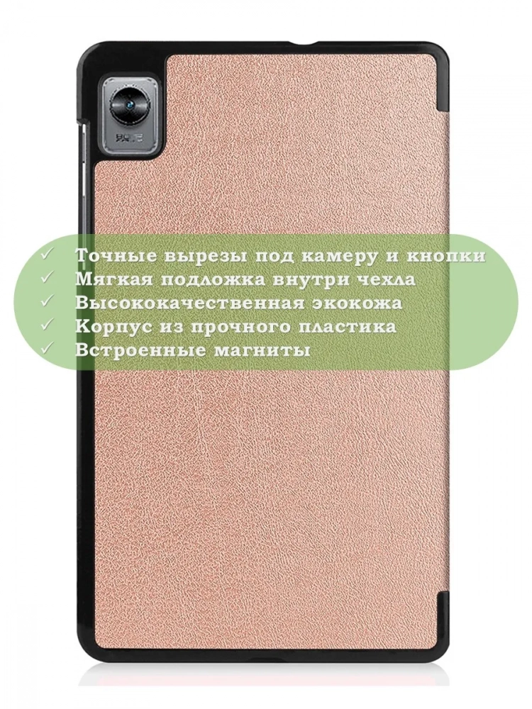 Чехол для Blackview Tab 60 (8,68") (розовое золото)