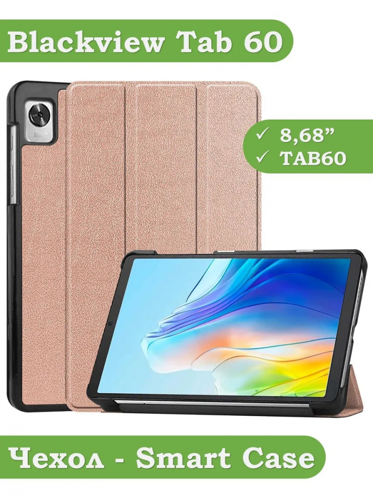 Чехол для Blackview Tab 60 (8,68") (розовое золото)