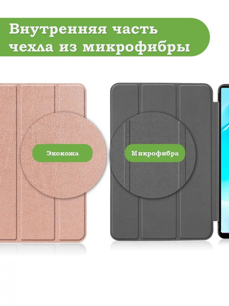 Чехол для Blackview Tab 60 (8,68") (розовое золото)