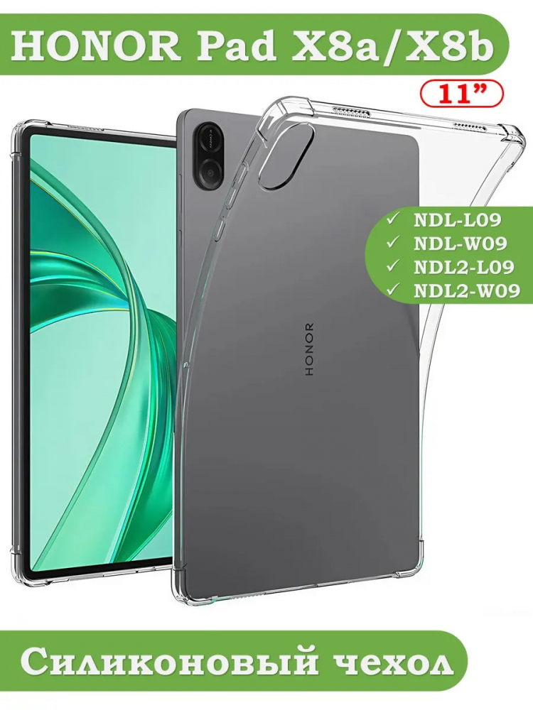 Силиконовый чехол для HONOR Pad X8а / X8b