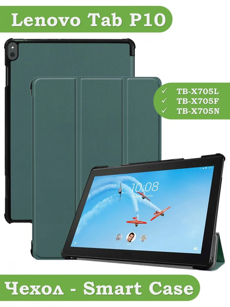 Чехол для Lenovo Tab P10 TB-X705 (т.зеленый)