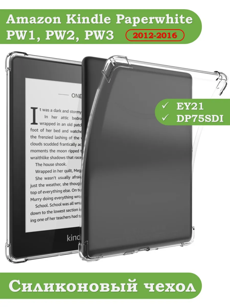 Силиконовый чехол для Kindle Paperwhite PW1, PW2, PW3 (2012, 2013-2014, 2015-2016)