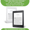 Силиконовый чехол для Kindle Paperwhite PW1, PW2, PW3 (2012, 2013-2014, 2015-2016)