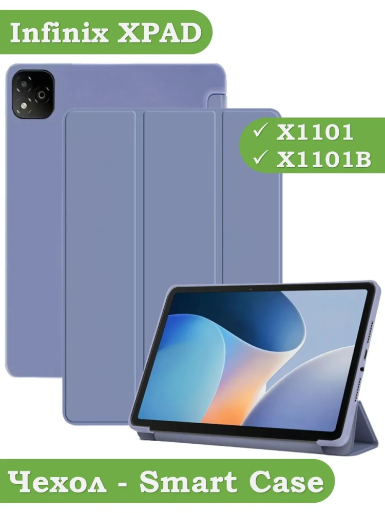 Чехол для Infinix XPAD X1101, фиолетовый (TPU)