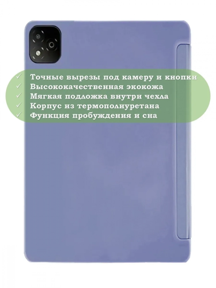 Чехол для Infinix XPAD X1101, фиолетовый (TPU)