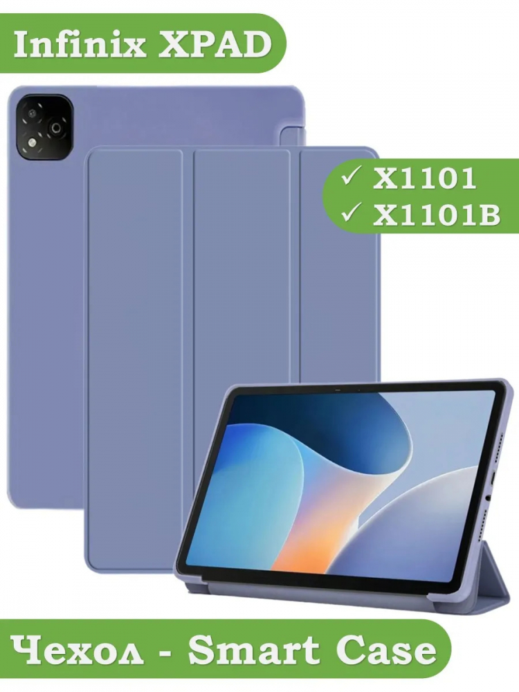 Чехол для Infinix XPAD X1101, фиолетовый (TPU)