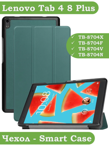 Чехол для Lenovo Tab 4 8 Plus TB-8704X (8" Plus) (темно-зеленый) Чехол для Lenovo Tab 4 8 Plus TB-8704X (8" Plus) (темно-зеленый)