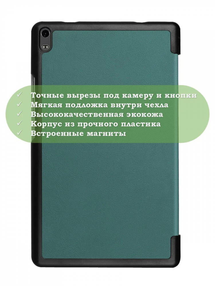 Чехол для TB-8704X (8" Plus) (т.зеленый)