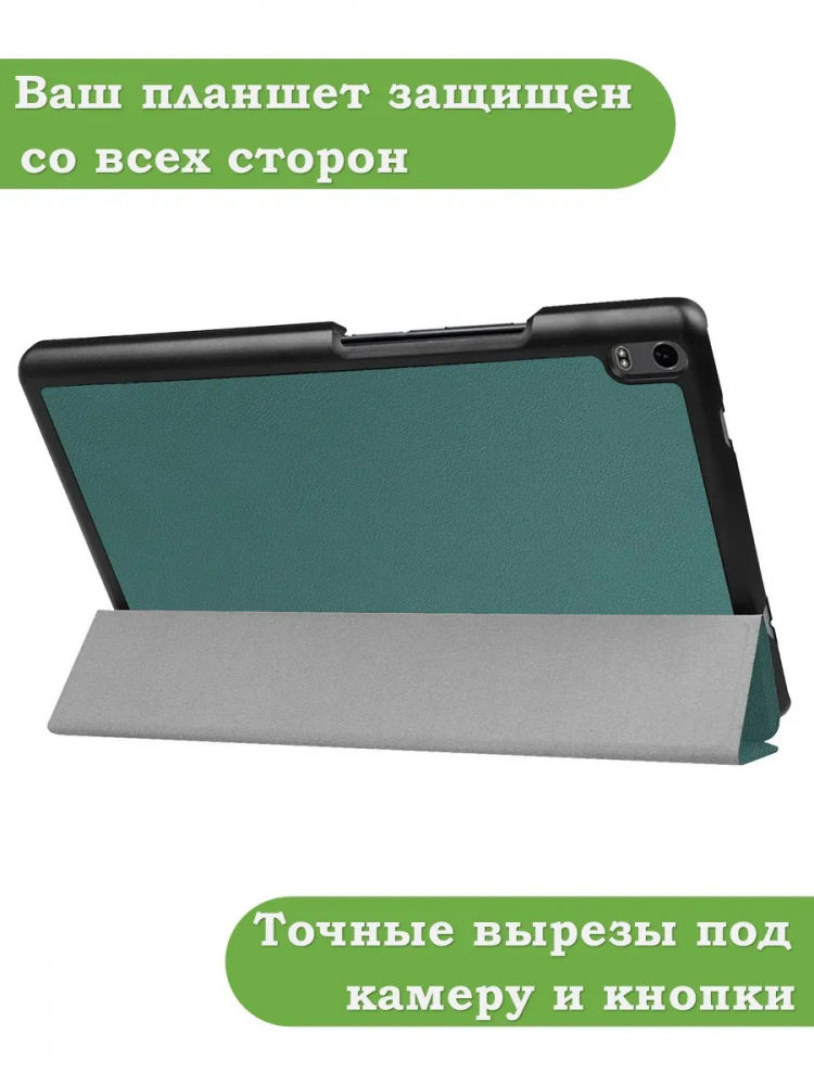 Чехол для TB-8704X (8" Plus) (т.зеленый)