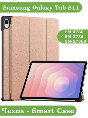 Чехол для Samsung Galaxy Tab S11 (розовое золото)