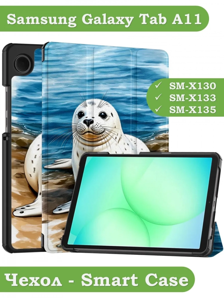 Чехол для Samsung Galaxy Tab A11, A9 (Тюлень)
