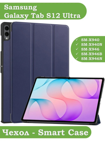 Чехол для Samsung Galaxy Tab S11 Ultra, S12 Ultra (темно-синий)
