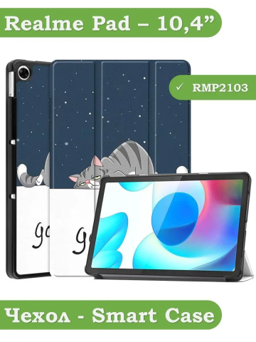 Чехол для Realme Pad RMP2103, 10,4, Сонный кот Чехол для Realme Pad RMP2103, 10,4, Сонный кот