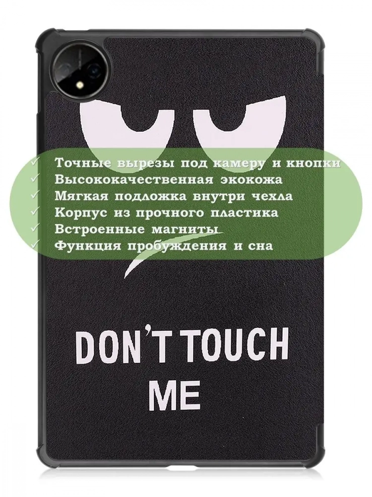 Чехол для Huawei MatePad Pro 11 (2022), Don't Touch Me