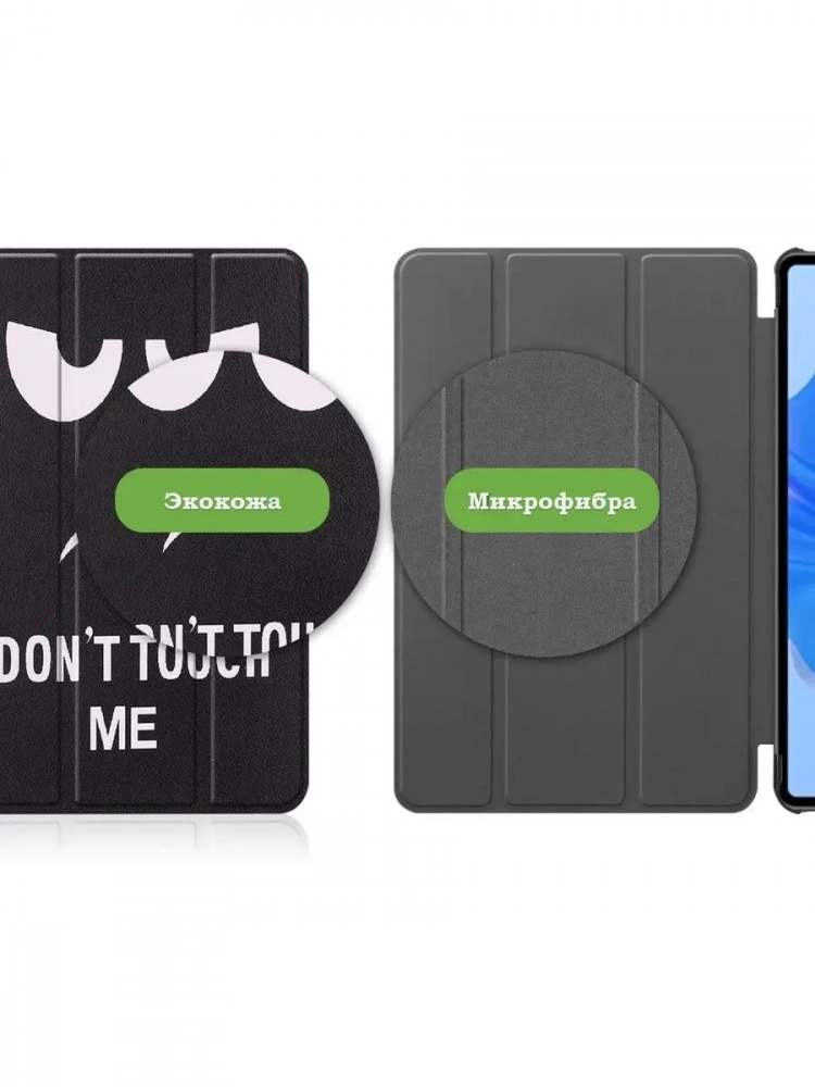 Чехол для Huawei MatePad Pro 11 (2022), Don't Touch Me