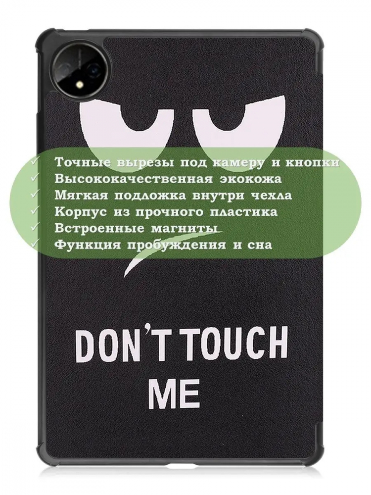 Чехол для Huawei MatePad Pro 11 (2022), Don't Touch Me