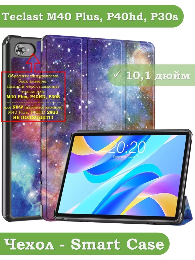 Чехол для Teclast M40 Plus, Teclast P40HD, Teclast P30S - 10,1 дюйм, Млечный Путь Чехол для Teclast M40 Plus, Teclast P40HD, Teclast P30S - 10,1 дюйм, Млечный Путь