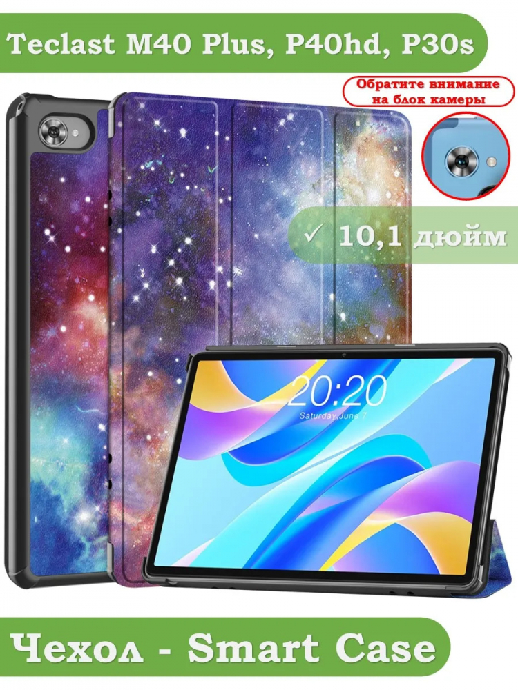 Чехол для Teclast M40 Plus, Teclast P40HD, Teclast P30S - 10,1 дюйм, Млечный Путь