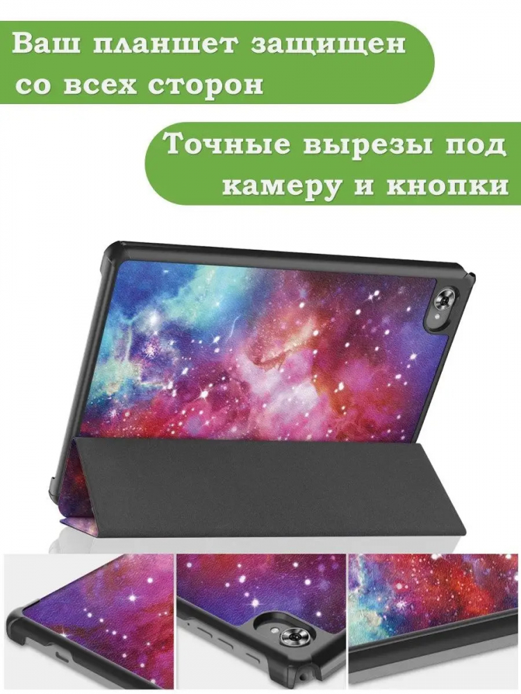 Чехол для Teclast M40 Plus, Teclast P40HD, Teclast P30S - 10,1 дюйм, Млечный Путь