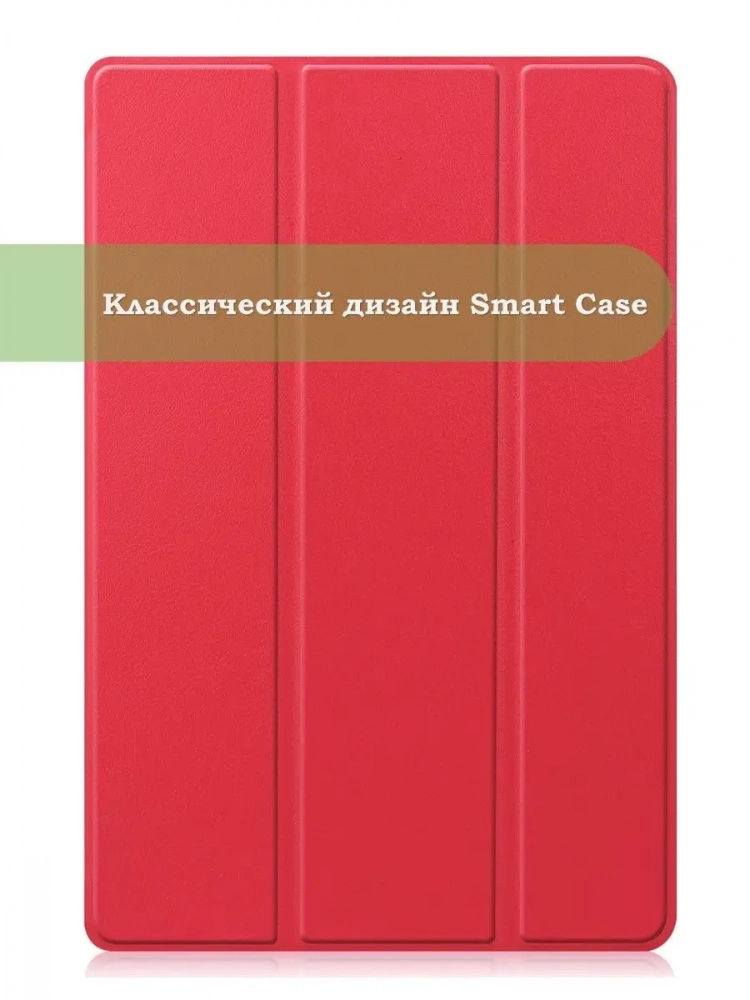 Чехол для Huawei MatePad T10, T10s, Honor Pad X8, X8 Lite (красный)