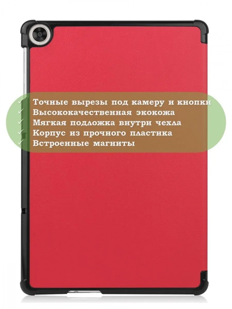Чехол для Huawei MatePad T10, T10s, Honor Pad X8, X8 Lite (красный)