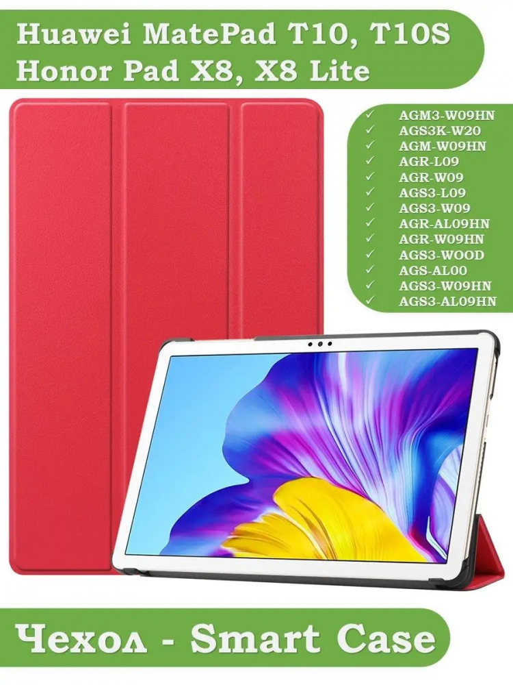 Чехол для Huawei MatePad T10, T10s, Honor Pad X8, X8 Lite (красный)