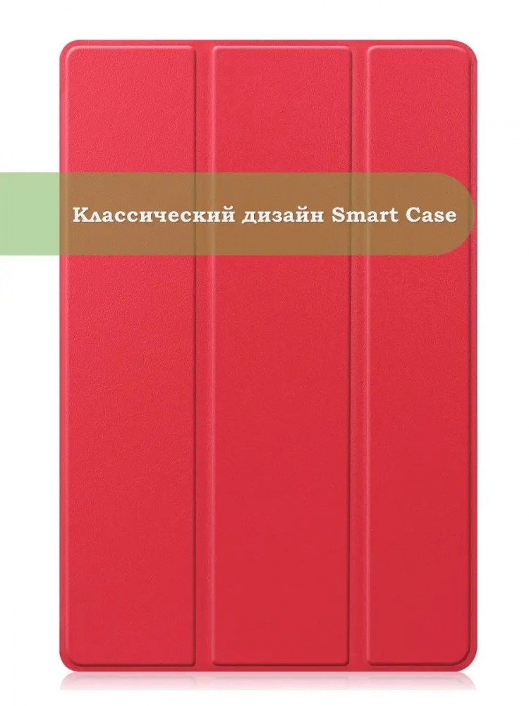 Чехол для Huawei MatePad T10, T10s, Honor Pad X8, X8 Lite (красный)
