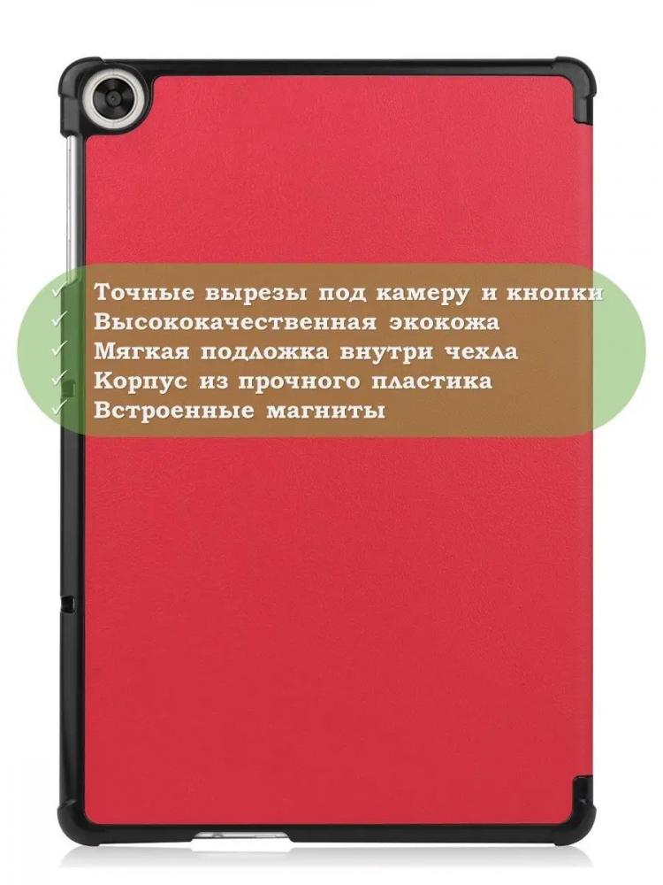 Чехол для Huawei MatePad T10, T10s, Honor Pad X8, X8 Lite (красный)