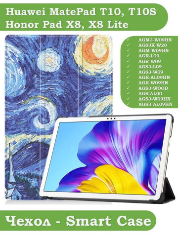 Чехол для Huawei MatePad T10, T10s, Honor Pad X8, X8 Lite, Звёздная ночь, Ван Гог Чехол для Huawei MatePad T10, T10s, Honor Pad X8, X8 Lite, Звёздная ночь, Ван Гог