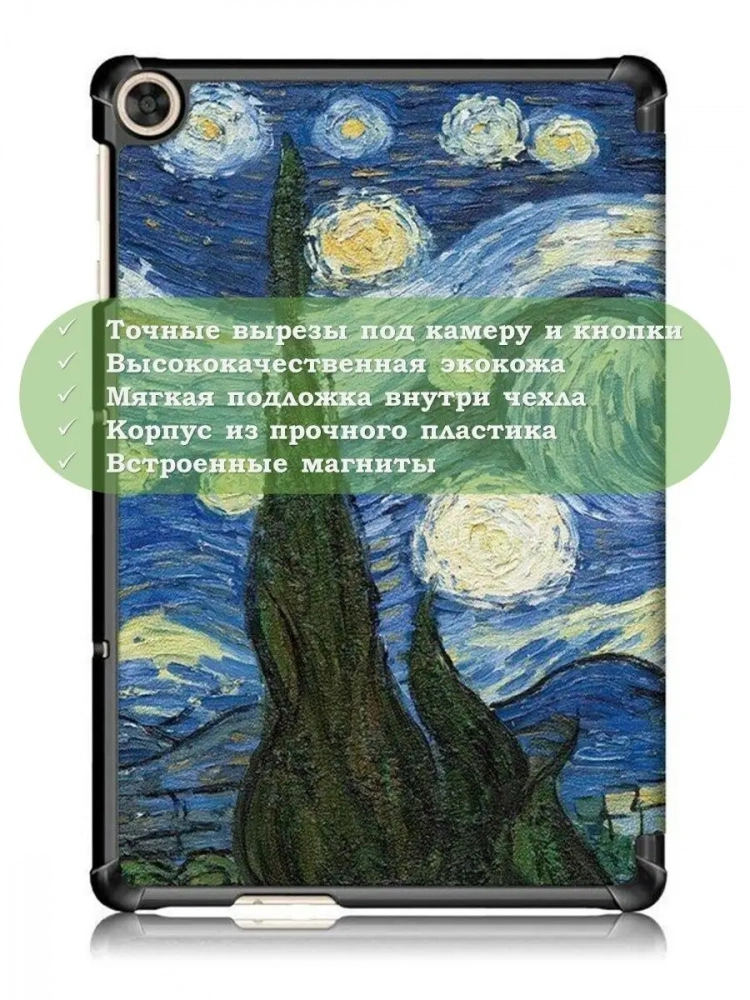Чехол для Huawei MatePad T10, T10s, Honor Pad X8, X8 Lite, Ван Гог Чехол для Huawei MatePad T10, T10s, Honor Pad X8, X8 Lite, Ван Гог