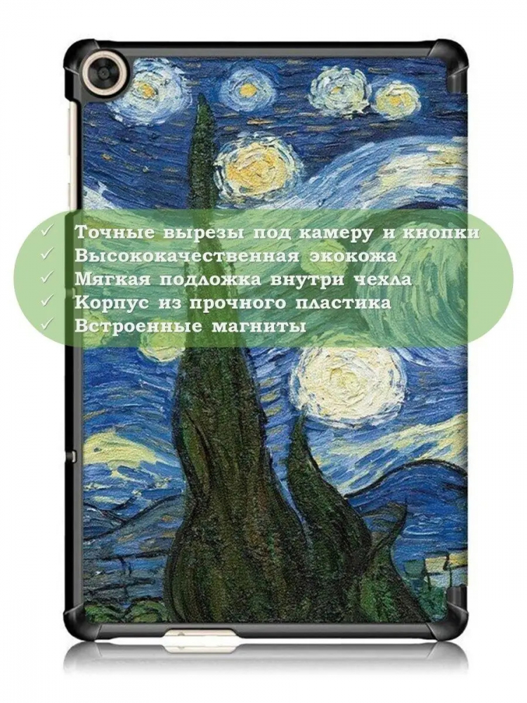 Чехол для Huawei MatePad T10, T10s, Honor Pad X8, X8 Lite, Ван Гог
