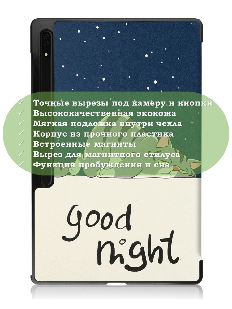 Чехол для Samsung Galaxy Tab S8 Ultra, S9 Ultra 14.6" (Сонный кот)