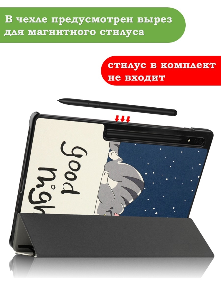Чехол для Samsung Galaxy Tab S8 Ultra, S9 Ultra 14.6" (Сонный кот)