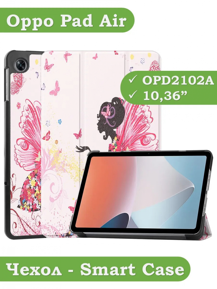 Чехол для Oppo Pad Air, OPD2102A, Фея