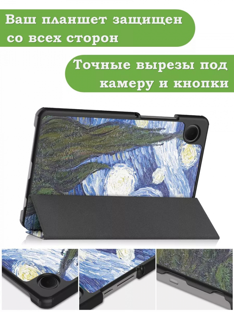 Чехол для Samsung Galaxy Tab A11, A9, Звёздная ночь, Ван Гог