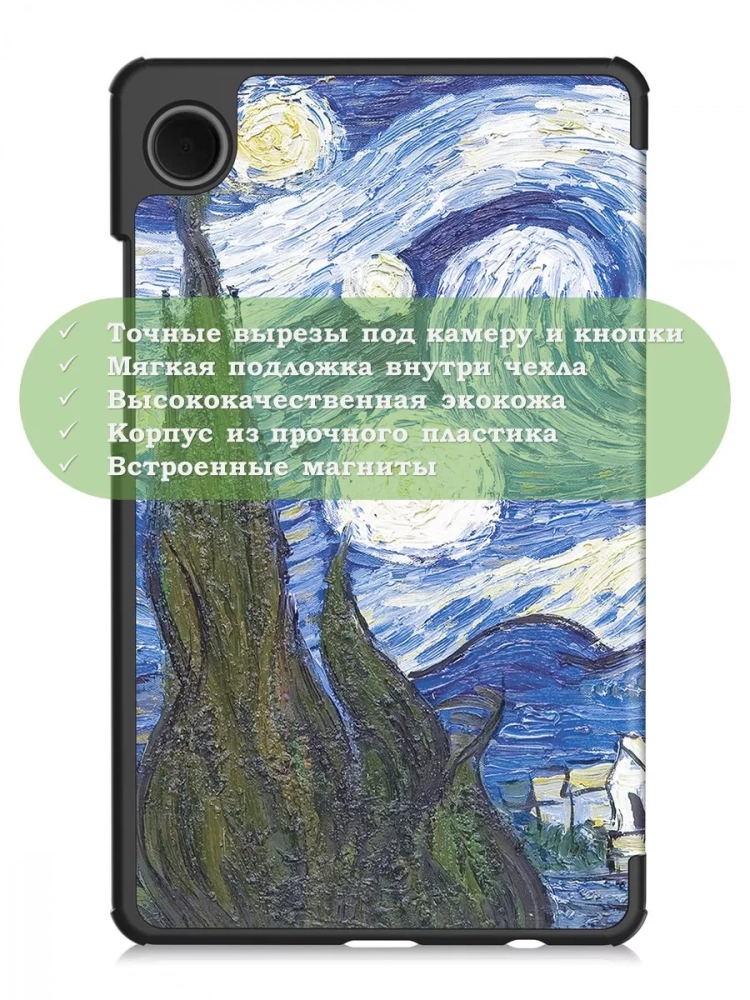 Чехол для Samsung Galaxy Tab A11, A9, Звёздная ночь, Ван Гог