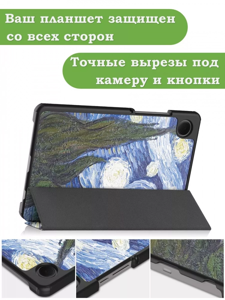 Чехол для Samsung Galaxy Tab A11, A9, Звёздная ночь, Ван Гог