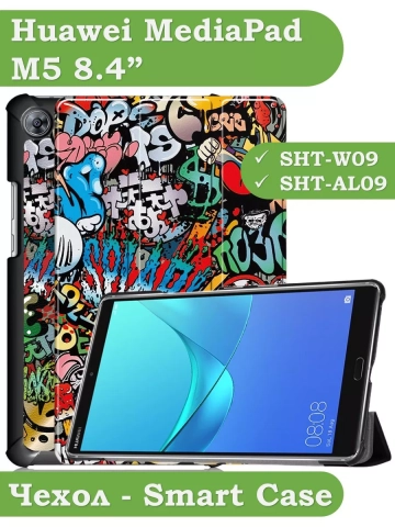 Чехол для Huawei MediaPad M5 8.4", Граффити