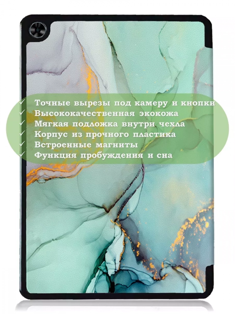 Чехол для Teclast T40 PRO, Зелёный мрамор Чехол для Teclast T40 PRO, Зелёный мрамор