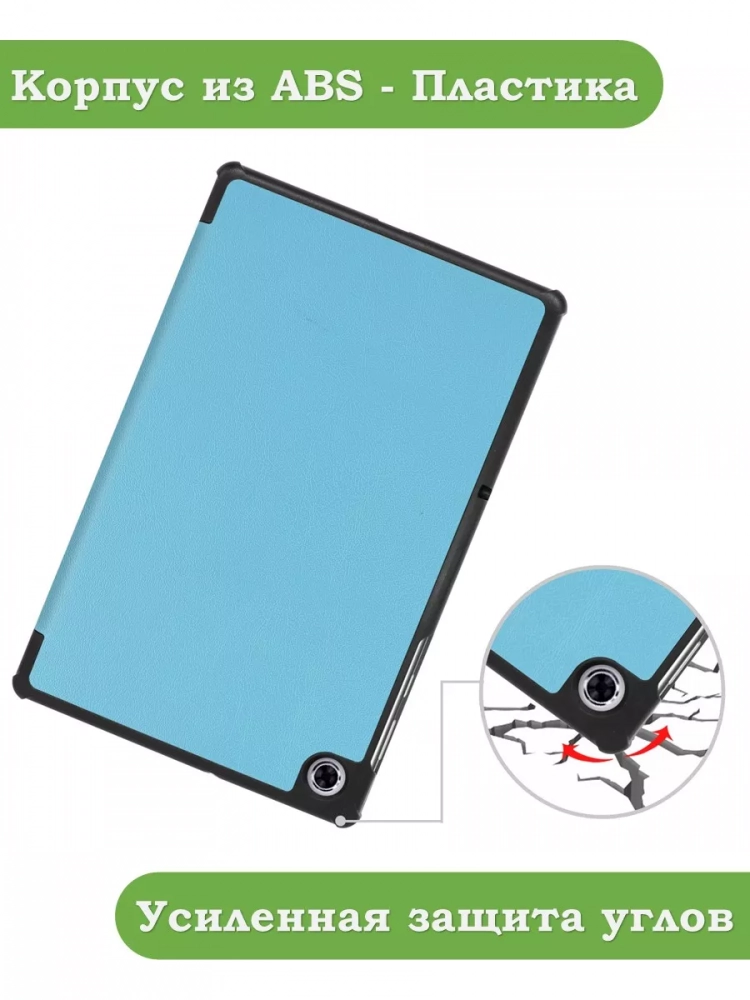 Чехол для Lenovo Tab M10 Plus, Tab M10 Plus FHD, X606 (голубой) Чехол для Lenovo Tab M10 Plus, Tab M10 Plus FHD, X606 (голубой)