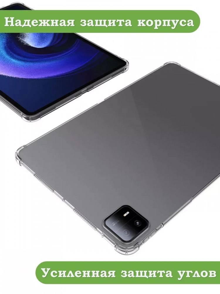 Силиконовый чехол для Xiaomi Pad 6, Xiaomi Pad 6 Pro Силиконовый чехол для Xiaomi Pad 6, Xiaomi Pad 6 Pro